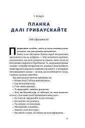 Велика президентка маленької країни. Історія Далі Грибаускайте - Дайва Ульбінайте - мініатюра 4