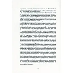 Книга Ефект Люцифера. Чому хороші люди чинять зло - Філіп Зімбардо Yakaboo Publishing (9789669763365) - мініатюра 11