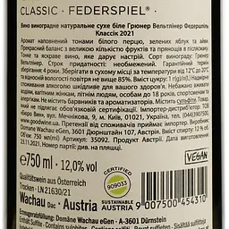 Вино Domane Wachau Domane Wachau Gruner Veltliner Federspiel Classic, біле, сухе, 0,75 л - мініатюра 4