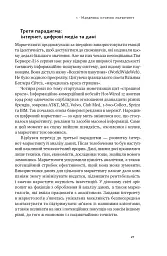 Квантовий маркетинг. Новий спосіб мислення Раджа Раджаманнар - мініатюра 20
