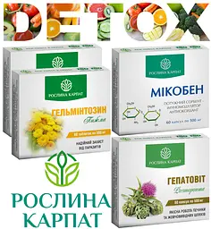 Програма очищення організму, Мікобен, Гепатовіт, Гельмінтозин 2упак "Рослина Карпат" - мініатюра 9