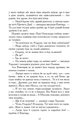 Пан Володийовський - мініатюра 4