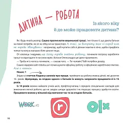 Я маю право! 50 простих відповідей на складні запитання - мініатюра 4