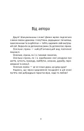 Зерна одкровення. Лірика - Іван Хабінець - мініатюра 10