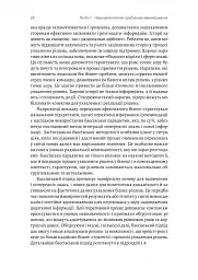 Стратегування в умовах невизначеності - Володимир Савчук - мініатюра 18