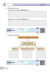 Інформатика. 5 клас. Робочий зошит - мініатюра 7