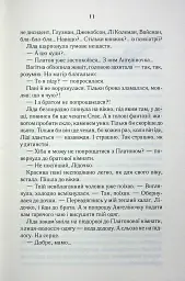 Мати все - Люко Дашвар - мініатюра 6
