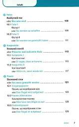 Німецька граматика коротко та легко - навч. Посібник з граматики німецької мови - Крістіан Штіф - мініатюра 8