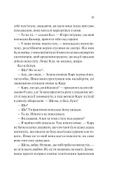 Донька диму й кісток - мініатюра 18
