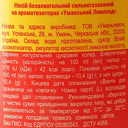 Напій безалкогольний Уманський лимонад сильногазований 1.5 л - мініатюра 5