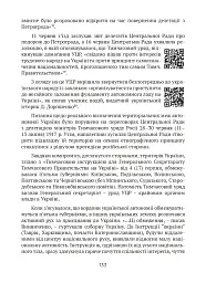 Тернистий шлях України від колонії «європейського» типу до суб’єкта міжнародних відносин - мініатюра 6