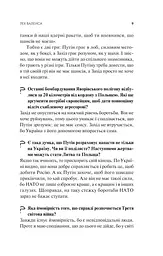 Тривожні розмови про перемогу - Олена Солодовнікова - мініатюра 6