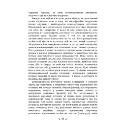 Психологія перенесення - Карл Густав Юнг - мініатюра 10
