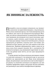 Робочий зошит із навичок одужання від залежності. Зміна адиктівної поведінки за допомогою КПТ, усвідомленості й технік мотиваційної бесіди - мініатюра 3