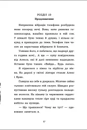 Зорепад - Катерина Лазірко - мініатюра 5