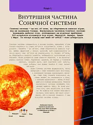 Велика книга космосу - Мартін Клаудія - мініатюра 6