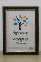 Фоторамка 13х18, коричнева з обрамленням, 3017-6509, СКЛО + КАРТОН                                                                                                                                                                                                                                                                                                                                        