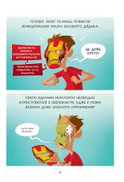 Марвелажа - мініатюра 17