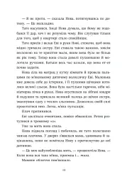 Ренегати - Марісса Маєр - мініатюра 13
