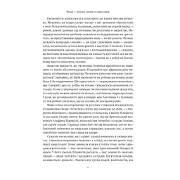 Коротка історія економіки - Найл Кіштайні Наш Формат (9786178115067) - мініатюра 12