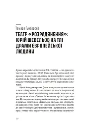 Спіймати невловиме. Путівник світом есеїстики - - мініатюра 12