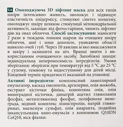 Омолоджуюча 3D ліфтинг маска MyIDi 50 мл - мініатюра 8