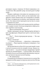 На вагу золота - Альона Рязанцева - мініатюра 11