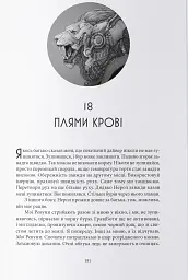 Золотий син - Пірс Браун - мініатюра 7
