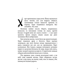 Книга Хорт. Перший характерник. Книга 1 - Ольга Навроцька КСД (9786171515444) - мініатюра 4