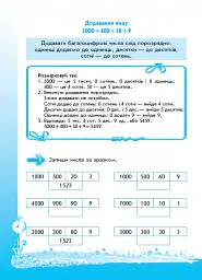 Кроки до успіху. Вчуся обчислювати усно. 4 клас. (оновлена) - мініатюра 5