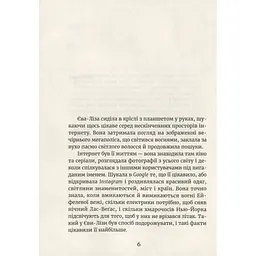 Книга У світлі світляків. На порозі ночі. Книга 1 - Ольга Войтенко Видавництво Старого Лева (9786176796251) - мініатюра 8