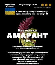 Настоянка на траві амаранту 200 мл - мініатюра 3