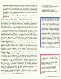 Всесвітня історія. 8 клас - Олександр Гісем - мініатюра 6