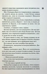 Зіпсований. Книга 1 - Пенелопа Дуглас - мініатюра 14