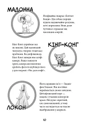 Вулична банда. Схитрував — вже майже переміг! Книга 2 - Келлі Стронк - мініатюра 6
