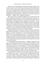 Червоний імператор. Сі Цзіньпін і його новий Китай - мініатюра 8