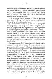 Мрійниця. Книга 1 - Сьюзі Тейт - мініатюра 5