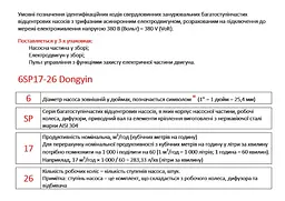 Насос відцентровий свердловинний DONGYIN 6SP30-22 380В 22кВт H 250(168)м Q 700(500)л/хв Ø145мм +пульт (з 3х частин) (7777333) - мініатюра 5