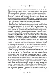 Філіппіки. Катон Старший, або Про старість - Марк Туллій Ціцерон - мініатюра 10
