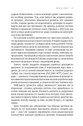 Війна майбутнього. Як технології російсько-української війни 2022-2025 років змінили поле бою - Володимир Горбулін - мініатюра 44