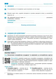 Географія. 7 клас. Зошит для практичних робіт з інтерактивними завданнями - мініатюра 2