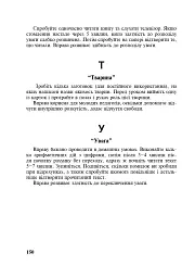 Ігри та вправи для інтенсивного навчання - мініатюра 7