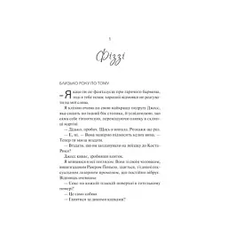 Книга Експеримент зі справжнім коханням (ДНКДуо #2) - Крістіна Лорен Vivat (9786171707351) - мініатюра 9