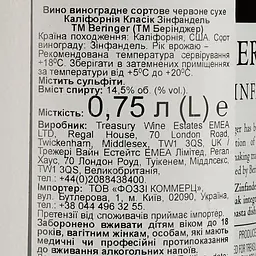 Вино Beringer Classic Zinfandel California червоне сухе 0.75 л  - мініатюра 3