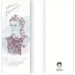 Закладки для книг Люцинка "Леся Українка" 1 шт. (ЛК000000029) (2000000000029) - мініатюра 2