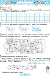Щодня пів години для розвитку дитини. Посібник на Зимові канікули. 2 клас - Олена Ємельяненко - мініатюра 2