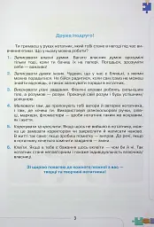 Етика 6 клас. Робочий зошит - Євген Ашортіа - миниатюра 2