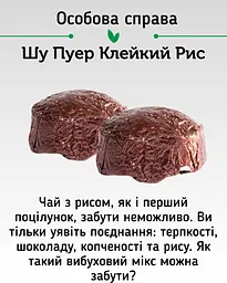 Чай Newtea Пуерний Екзотичний Мікс 12 смаків, 20 шт. - мініатюра 16
