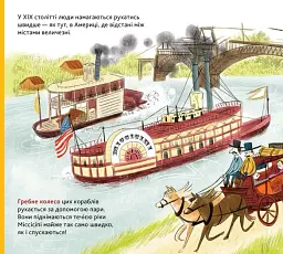 Енциклопедія DOCs. Історія транспорту - мініатюра 5