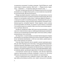 Книга Кайданів нема - Боріс Джонсон Vivat (9786171714694) - миниатюра 5